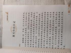 国学书院典藏：徐霞客游记（青少版）