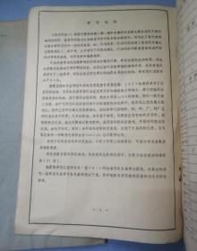 照明灯具的照度计算资料集 1.2 共2册合售 大16开本 上海市灯具研究所（自然旧 有馆藏印章 ）