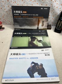 大师镜头·第1 2 3 卷