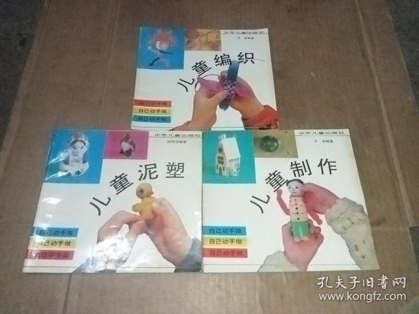 儿童编织