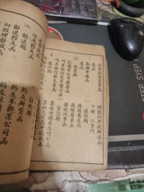 线装书： 中英合璧言文对照 新商业尺牍 上卷 （1册 ） 【民国 ） 20x14厘米