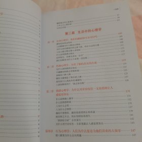 图解每天读点心理学（全彩图解典藏版）【内页有划线】