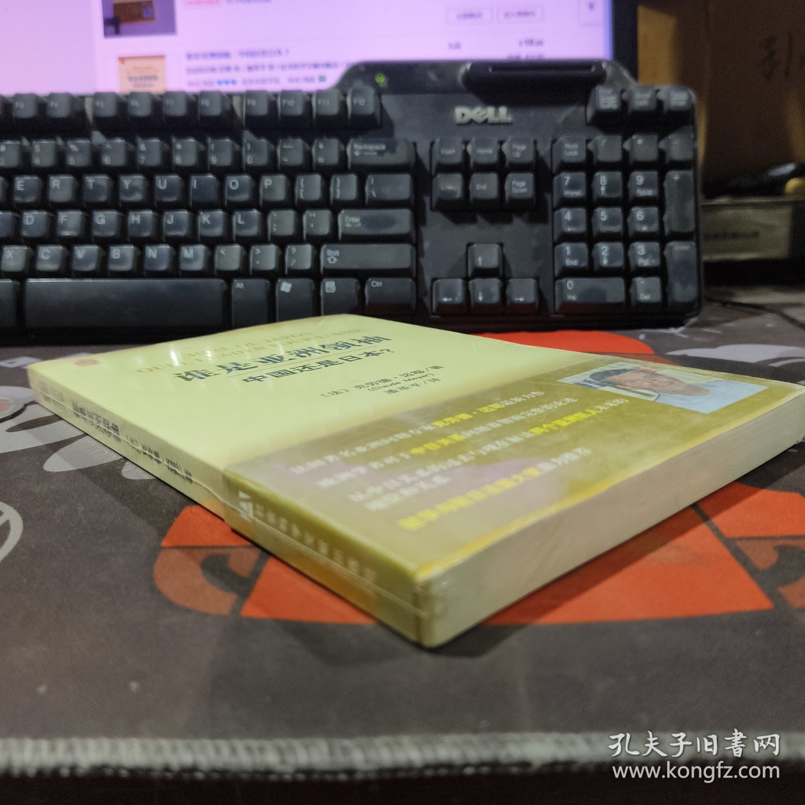 谁是亚洲领袖：中国还是日本？（原塑封）