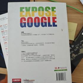 Google真相：透析Google不为人知的故事