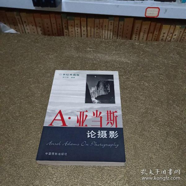 A・亚当斯论摄影