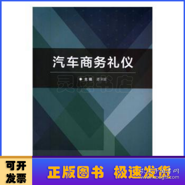 汽车商务礼仪