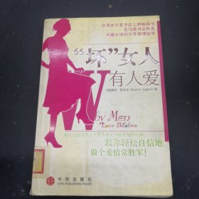 “坏”女人有人爱