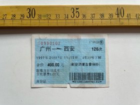 （店内满100元包邮）1997年火车票，新空调硬座普快卧，广州至西安，全价400元，广州站售