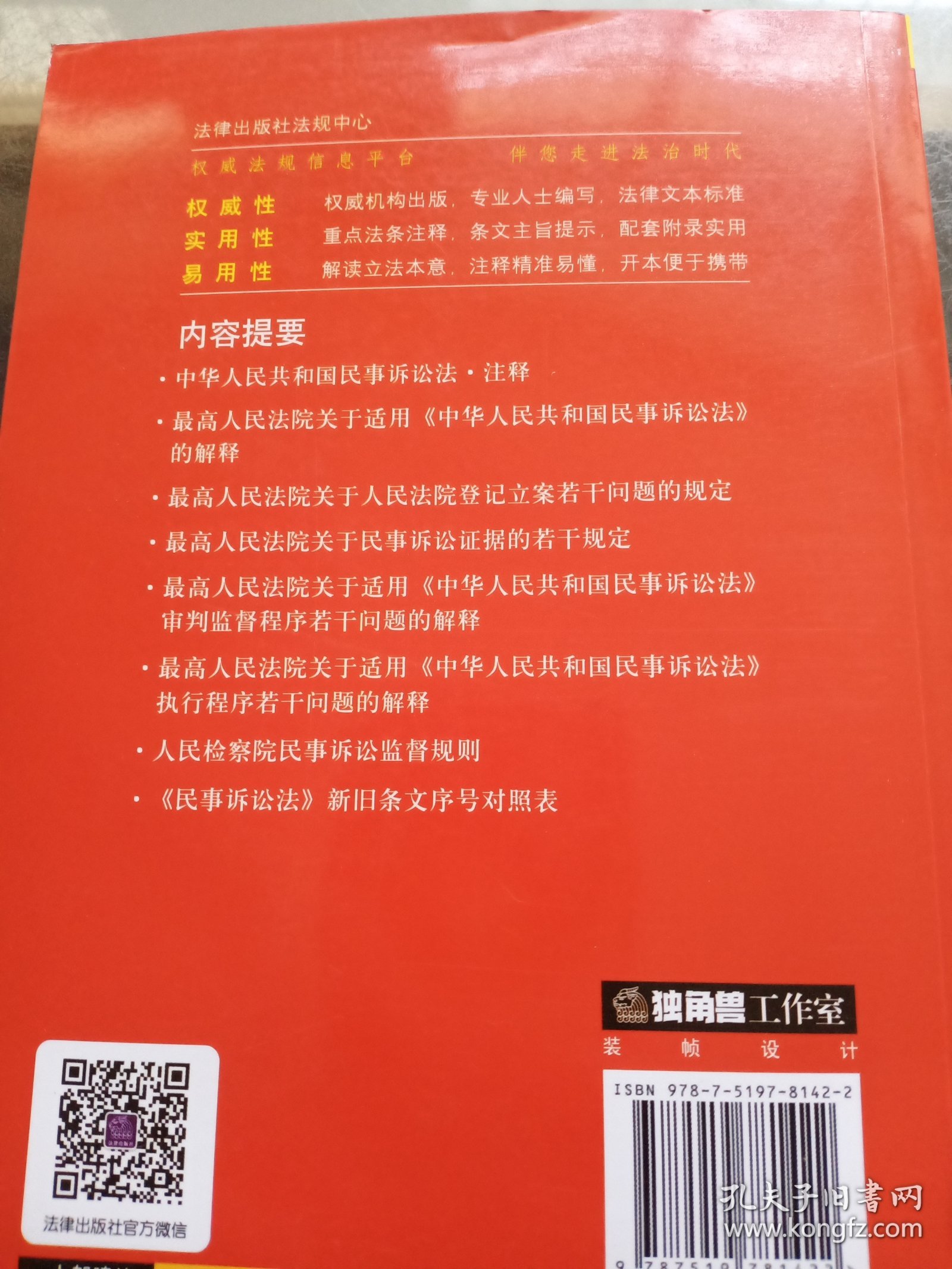 中华人民共和国民事诉讼法注释本【根据2023年《民事诉讼法》全新修订】