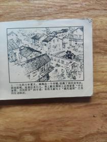 攻打那横山：连环画