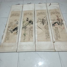 王荠“梅兰竹菊"四条屏（山东职业画家，中国美术家协会会员，一级美术师）