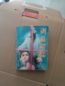 武侠小说2套5本合售