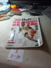 NBA环球体育 灌篮 2006年1月下 总第150期