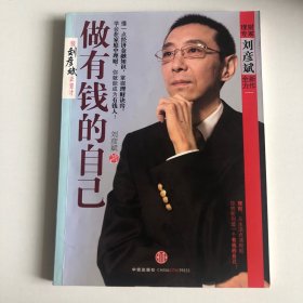 做有钱的自己