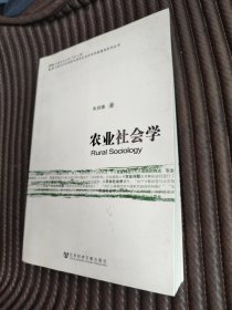 农业社会学
