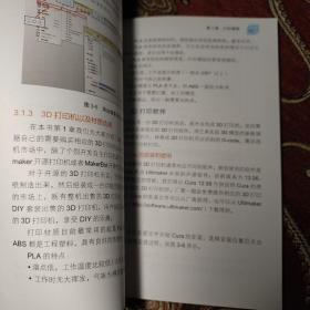 玩转3D打印