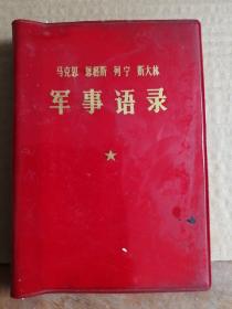 马克思 恩格斯 列宁 斯大林军事语录