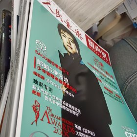 人民音乐 留声机 2006年第1-12期+一本特刊