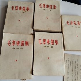 毛泽东选集繁体竖排