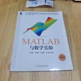 华章教育·MATLAB与数学实验（第2版）