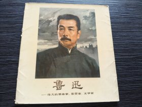 12开-活页画册-鲁迅-15页一套