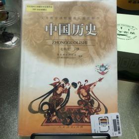 义务教育课程标准实验教科书――中国历史七年级下册