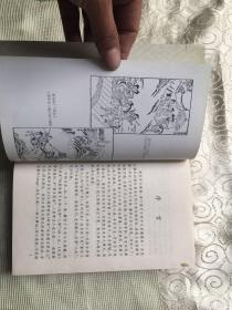 中国古典小说名著资料丛刊： 三国演义资料汇编 第一册