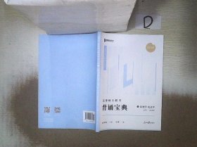 2023众合法硕背诵宝典法律硕士联考考前背诵宝典