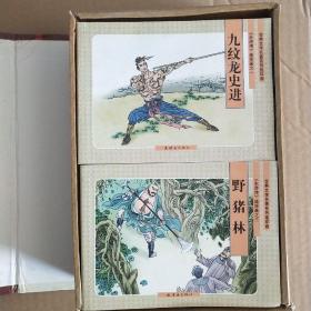 古典文学名著系列连环画：水浒传（套装共20册）（普及珍藏版）