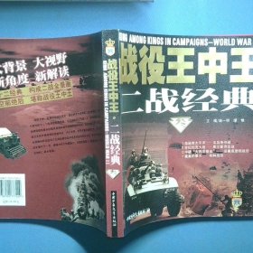 战役王中王 二战经典叁