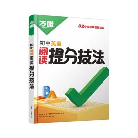 2025萬唯初中英語大題提分技法母題解題思維方法新教材