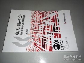 奥斯陆手册创新数据的采集和解释指南