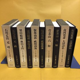 日文 江戸詩人選集（第一巻〜第十巻）    １０冊