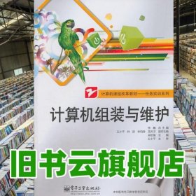 計算機組裝與維護 吳祖強 電子工業(yè)出版社9787121136719