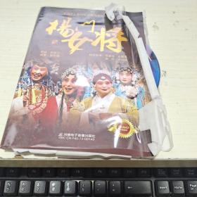 07    晋城市党梆子剧院有限公司演出 杨门女将 2DVD