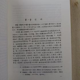 宋代西北方音：《番汉合时掌中珠》对音研究  作者签赠本