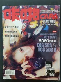 咔啪先锋摄影 2015年 第4期总第76期 佳能EOS新机型终于亮相 5060万像素 杂志