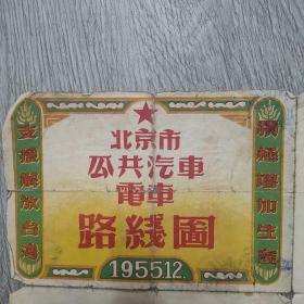 1955年北京市公共汽车路线图‘