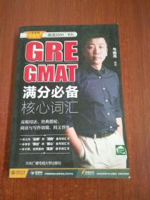 亮词2000系列：GRE & GMAT满分必备核心词汇