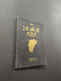 江西省地圖冊(cè)