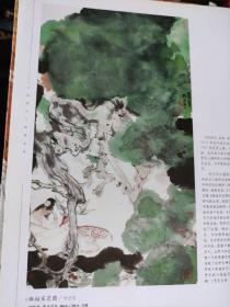 画页（散页印刷品）—人物画——母亲【方增先】，麻姑采芝图【刘旦宅】1673，