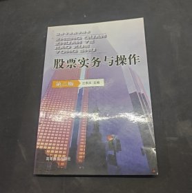股票实务与操作