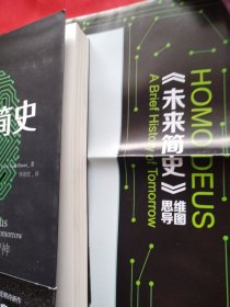 未来简史：从智人到神人