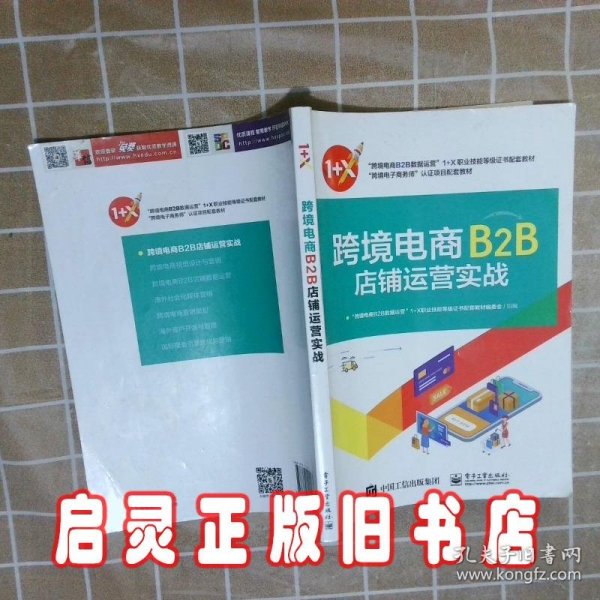 跨境电商B2B店铺运营实战