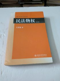民法物权（第2版）