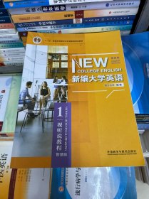 新编大学英语1：视听说教程智慧版