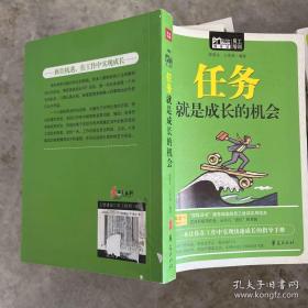 Mbook随身读：任务就是成长的机会