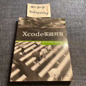 Xcode实战开发