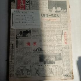 集邮报1993年，1994年，1998年，2000年