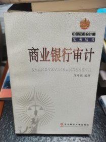 商業(yè)銀行審計